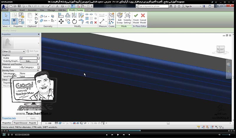 آموزش رویت آرکیتکچر 2016 ( Revit Architecture 2016 ) ( رویت آرشیتکت 2016 ) ( درس بیست و یکم ) - آشنایی با روش ساخت آبجکت ها و کامپوننت های مورد نظر و معرفی فرمان های چرخه تراشی در برنامه رویت آرکیتکچر 2016 - مدرس : استاد سعید فدایی ( تیچرمن ) گروه آموزشی پادشاه گرافیست ها-6