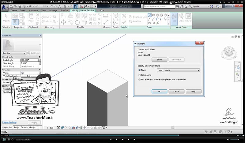 آموزش رویت آرکیتکچر 2016 ( Revit Architecture 2016 ) ( رویت آرشیتکت 2016 ) ( درس بیست و یکم ) - آشنایی با روش ساخت آبجکت ها و کامپوننت های مورد نظر و معرفی فرمان های چرخه تراشی در برنامه رویت آرکیتکچر 2016 - مدرس : استاد سعید فدایی ( تیچرمن ) گروه آموزشی پادشاه گرافیست ها-7
