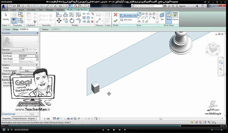 آموزش رویت آرکیتکچر 2016 ( Revit Architecture 2016 ) ( رویت آرشیتکت 2016 ) ( درس بیست و یکم ) - آشنایی با روش ساخت آبجکت ها و کامپوننت های مورد نظر و معرفی فرمان های چرخه تراشی در برنامه رویت آرکیتکچر 2016 - مدرس : استاد سعید فدایی ( تیچرمن ) گروه آموزشی پادشاه گرافیست ها-8