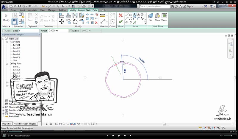 آموزش رویت آرکیتکچر 2016 ( Revit Architecture 2016 ) ( رویت آرشیتکت 2016 ) ( درس بیست و دوم ) - آشنایی با روش ساخت آبجکت ها و کامپوننت های مورد نظر و معرفی فرمان های چرخه تراشی ( Sweep Blend ) در برنامه رویت آرکیتکچر 2016 - مدرس : استاد سعید فدایی ( تیچرمن ) گروه آموزشی پادشاه گرافیست ها-1