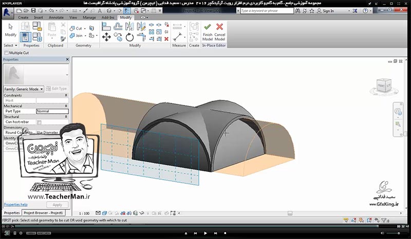 آموزش رویت آرکیتکچر 2016 ( Revit Architecture 2016 ) ( رویت آرشیتکت 2016 ) ( درس بیست و دوم ) - آشنایی با روش ساخت آبجکت ها و کامپوننت های مورد نظر و معرفی فرمان های چرخه تراشی ( Sweep Blend ) در برنامه رویت آرکیتکچر 2016 - مدرس : استاد سعید فدایی ( تیچرمن ) گروه آموزشی پادشاه گرافیست ها-10