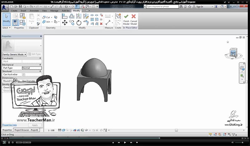 آموزش رویت آرکیتکچر 2016 ( Revit Architecture 2016 ) ( رویت آرشیتکت 2016 ) ( درس بیست و دوم ) - آشنایی با روش ساخت آبجکت ها و کامپوننت های مورد نظر و معرفی فرمان های چرخه تراشی ( Sweep Blend ) در برنامه رویت آرکیتکچر 2016 - مدرس : استاد سعید فدایی ( تیچرمن ) گروه آموزشی پادشاه گرافیست ها-7