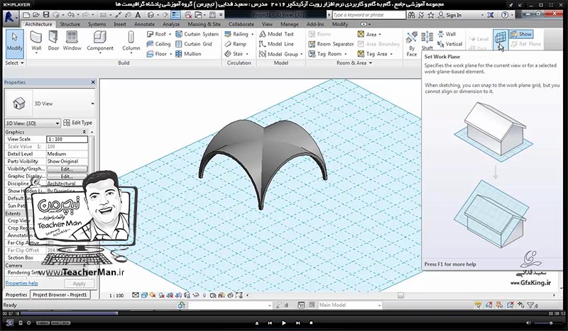 آموزش رویت آرکیتکچر 2016 ( Revit Architecture 2016 ) ( رویت آرشیتکت 2016 ) ( درس بیست و سوم ) &ndash; آشنایی با پنل صفحه کاری ( Work Plane ) ، مفهوم آن و توضیح روش ساخت و تعیین صفحات کاری در برنامه رویت آرکیتکچر 2016 - مدرس : استاد سعید فدایی ( تیچرمن ) گروه آموزشی پادشاه گرافیست ها-2