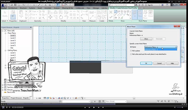 آموزش رویت آرکیتکچر 2016 ( Revit Architecture 2016 ) ( رویت آرشیتکت 2016 ) ( درس بیست و سوم ) &ndash; آشنایی با پنل صفحه کاری ( Work Plane ) ، مفهوم آن و توضیح روش ساخت و تعیین صفحات کاری در برنامه رویت آرکیتکچر 2016 - مدرس : استاد سعید فدایی ( تیچرمن ) گروه آموزشی پادشاه گرافیست ها-5