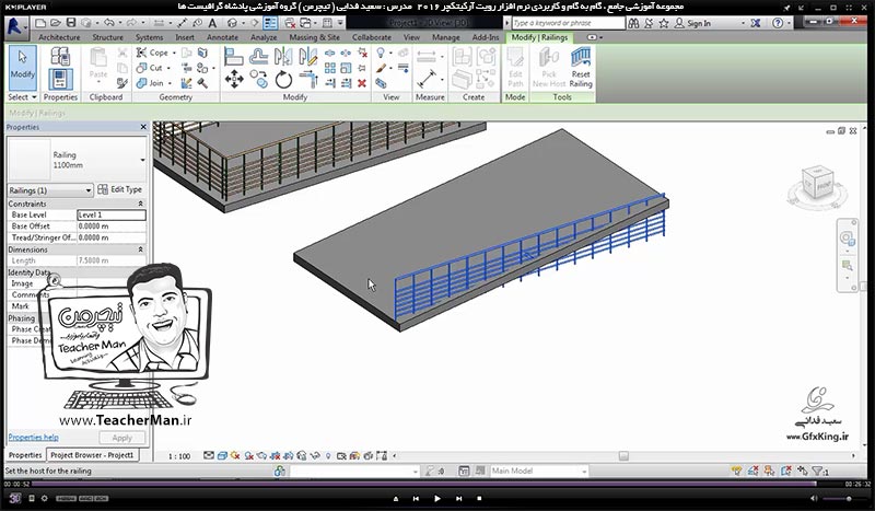 آموزش رویت آرکیتکچر 2016 ( Revit Architecture 2016 ) ( رویت آرشیتکت 2016 ) ( درس بیست و چهارم ) &ndash; آشنایی با فرمان های ایجاد و درج نرده ( Railing ) و معرفی پارامتر ها و تنظیمات نرده و نرده گذاری در نقشه و محل دلخواه در برنامه رویت آرکیتکچر 2016  - مدرس : استاد سعید فدایی ( تیچرمن ) گروه آموزشی پادشاه گرافیست ها-10