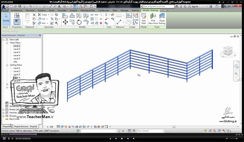 آموزش رویت آرکیتکچر 2016 ( Revit Architecture 2016 ) ( رویت آرشیتکت 2016 ) ( درس بیست و چهارم ) &ndash; آشنایی با فرمان های ایجاد و درج نرده ( Railing ) و معرفی پارامتر ها و تنظیمات نرده و نرده گذاری در نقشه و محل دلخواه در برنامه رویت آرکیتکچر 2016  - مدرس : استاد سعید فدایی ( تیچرمن ) گروه آموزشی پادشاه گرافیست ها-2