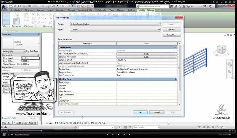 آموزش رویت آرکیتکچر 2016 ( Revit Architecture 2016 ) ( رویت آرشیتکت 2016 ) ( درس بیست و چهارم ) &ndash; آشنایی با فرمان های ایجاد و درج نرده ( Railing ) و معرفی پارامتر ها و تنظیمات نرده و نرده گذاری در نقشه و محل دلخواه در برنامه رویت آرکیتکچر 2016  - مدرس : استاد سعید فدایی ( تیچرمن ) گروه آموزشی پادشاه گرافیست ها-3