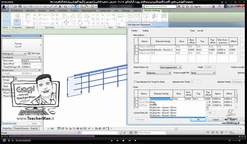 آموزش رویت آرکیتکچر 2016 ( Revit Architecture 2016 ) ( رویت آرشیتکت 2016 ) ( درس بیست و چهارم ) &ndash; آشنایی با فرمان های ایجاد و درج نرده ( Railing ) و معرفی پارامتر ها و تنظیمات نرده و نرده گذاری در نقشه و محل دلخواه در برنامه رویت آرکیتکچر 2016  - مدرس : استاد سعید فدایی ( تیچرمن ) گروه آموزشی پادشاه گرافیست ها-5