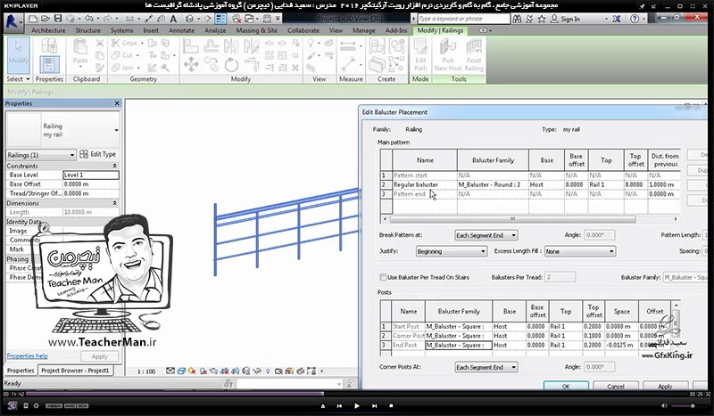 آموزش رویت آرکیتکچر 2016 ( Revit Architecture 2016 ) ( رویت آرشیتکت 2016 ) ( درس بیست و چهارم ) &ndash; آشنایی با فرمان های ایجاد و درج نرده ( Railing ) و معرفی پارامتر ها و تنظیمات نرده و نرده گذاری در نقشه و محل دلخواه در برنامه رویت آرکیتکچر 2016  - مدرس : استاد سعید فدایی ( تیچرمن ) گروه آموزشی پادشاه گرافیست ها-6
