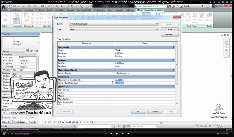 آموزش رویت آرکیتکچر 2016 ( Revit Architecture 2016 ) ( رویت آرشیتکت 2016 ) ( درس بیست و پنجم ) &ndash; آشنایی با روش ترسیم و درج شیب راهه ، رمپ ( Ramp ) و معرفی اصطلاحات و پارامتر هایی که برای ترسیم یک رمپ در برنامه رویت آرکیتکچر 2016 باید تنظیم نمود - مدرس : استاد سعید فدایی ( تیچرمن ) گروه آموزشی پادشاه گرافیست ها-2