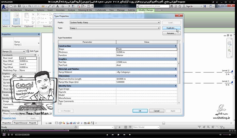 آموزش رویت آرکیتکچر 2016 ( Revit Architecture 2016 ) ( رویت آرشیتکت 2016 ) ( درس بیست و پنجم ) &ndash; آشنایی با روش ترسیم و درج شیب راهه ، رمپ ( Ramp ) و معرفی اصطلاحات و پارامتر هایی که برای ترسیم یک رمپ در برنامه رویت آرکیتکچر 2016 باید تنظیم نمود - مدرس : استاد سعید فدایی ( تیچرمن ) گروه آموزشی پادشاه گرافیست ها-3