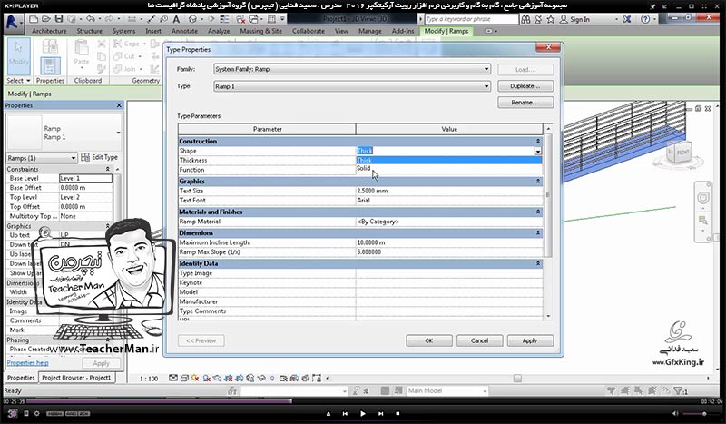 آموزش رویت آرکیتکچر 2016 ( Revit Architecture 2016 ) ( رویت آرشیتکت 2016 ) ( درس بیست و پنجم ) &ndash; آشنایی با روش ترسیم و درج شیب راهه ، رمپ ( Ramp ) و معرفی اصطلاحات و پارامتر هایی که برای ترسیم یک رمپ در برنامه رویت آرکیتکچر 2016 باید تنظیم نمود - مدرس : استاد سعید فدایی ( تیچرمن ) گروه آموزشی پادشاه گرافیست ها-4