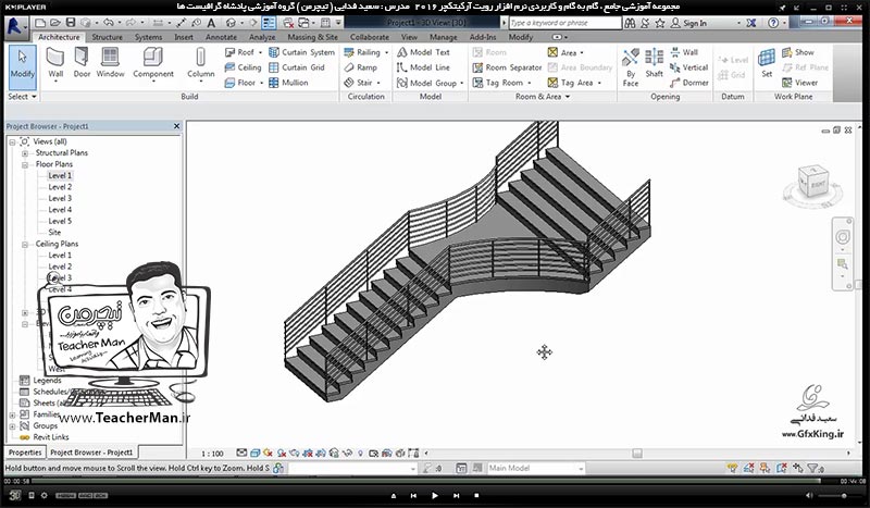 آموزش رویت آرکیتکچر 2016 ( Revit Architecture 2016 ) ( رویت آرشیتکت 2016 ) ( درس بیست و ششم ) ( بخش دوم ) &ndash; آشنایی با روش ترسیم و ایجاد پلکان ( Stair ) با پارامتر و تنظیمات مورد نظر در برنامه رویت آرکیتکچر 2016 - مدرس : استاد سعید فدایی ( تیچرمن ) گروه آموزشی پادشاه گرافیست ها-10
