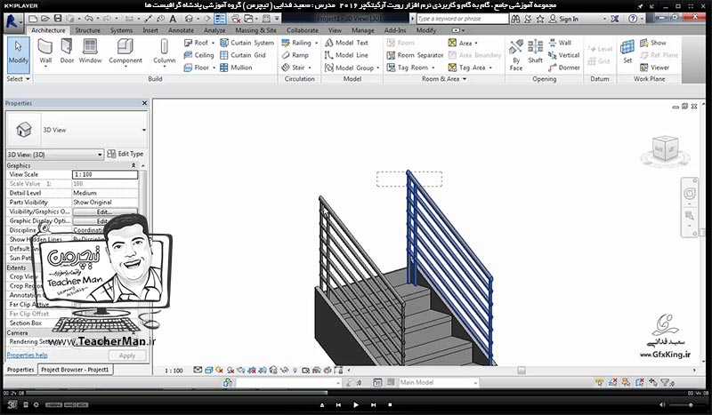 آموزش رویت آرکیتکچر 2016 ( Revit Architecture 2016 ) ( رویت آرشیتکت 2016 ) ( درس بیست و ششم ) ( بخش دوم ) &ndash; آشنایی با روش ترسیم و ایجاد پلکان ( Stair ) با پارامتر و تنظیمات مورد نظر در برنامه رویت آرکیتکچر 2016 - مدرس : استاد سعید فدایی ( تیچرمن ) گروه آموزشی پادشاه گرافیست ها-4