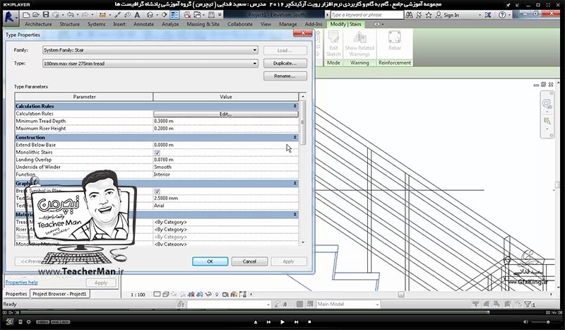 آموزش رویت آرکیتکچر 2016 ( Revit Architecture 2016 ) ( رویت آرشیتکت 2016 ) ( درس بیست و ششم ) ( بخش دوم ) &ndash; آشنایی با روش ترسیم و ایجاد پلکان ( Stair ) با پارامتر و تنظیمات مورد نظر در برنامه رویت آرکیتکچر 2016 - مدرس : استاد سعید فدایی ( تیچرمن ) گروه آموزشی پادشاه گرافیست ها-9