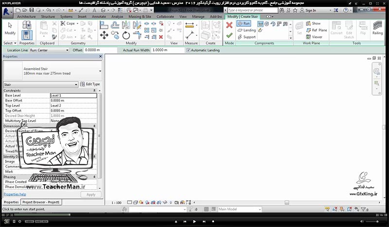 آموزش رویت آرکیتکچر 2016 ( Revit Architecture 2016 ) ( رویت آرشیتکت 2016 ) ( درس بیست و ششم ) ( بخش اول )  &ndash; آشنایی با روش ترسیم و ایجاد پلکان ( Stair ) با پارامتر و تنظیمات مورد نظر در برنامه رویت آرکیتکچر 2016 - مدرس : استاد سعید فدایی ( تیچرمن ) گروه آموزشی پادشاه گرافیست ها-2