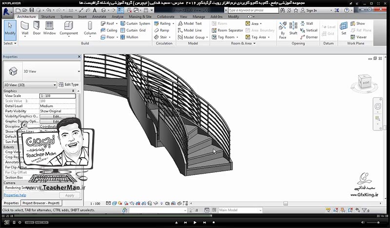 آموزش رویت آرکیتکچر 2016 ( Revit Architecture 2016 ) ( رویت آرشیتکت 2016 ) ( درس بیست و ششم ) ( بخش اول )  &ndash; آشنایی با روش ترسیم و ایجاد پلکان ( Stair ) با پارامتر و تنظیمات مورد نظر در برنامه رویت آرکیتکچر 2016 - مدرس : استاد سعید فدایی ( تیچرمن ) گروه آموزشی پادشاه گرافیست ها-5