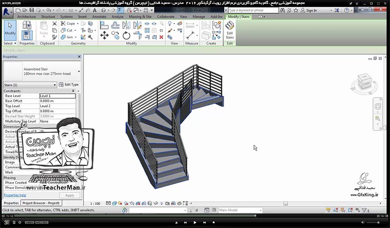 آموزش رویت آرکیتکچر 2016 ( Revit Architecture 2016 ) ( رویت آرشیتکت 2016 ) ( درس بیست و ششم ) ( بخش اول )  &ndash; آشنایی با روش ترسیم و ایجاد پلکان ( Stair ) با پارامتر و تنظیمات مورد نظر در برنامه رویت آرکیتکچر 2016 - مدرس : استاد سعید فدایی ( تیچرمن ) گروه آموزشی پادشاه گرافیست ها-6