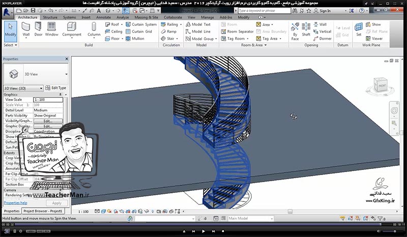 آموزش رویت آرکیتکچر 2016 ( Revit Architecture 2016 ) ( رویت آرشیتکت 2016 ) ( درس بیست و هفتم ) &ndash; آشنایی با مجموعه فرمان های پنل مدل ( Model ) از قبیل ترسیم موضوعات دو بعدی ، ابزار نوشتن متن سه بعدی ، و گروه بندی ترسیمات و توضیح نحوه عملکرد و پارامتر های آن ها در برنامه رویت آرشیتکت 2016 - مدرس : استاد سعید فدایی ( تیچرمن ) گروه آموزشی پادشاه گرافیست ها -10