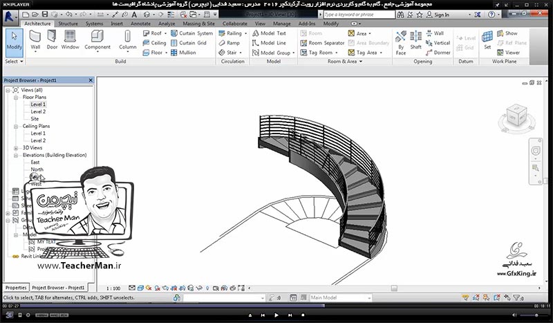 آموزش رویت آرکیتکچر 2016 ( Revit Architecture 2016 ) ( رویت آرشیتکت 2016 ) ( درس بیست و هفتم ) &ndash; آشنایی با مجموعه فرمان های پنل مدل ( Model ) از قبیل ترسیم موضوعات دو بعدی ، ابزار نوشتن متن سه بعدی ، و گروه بندی ترسیمات و توضیح نحوه عملکرد و پارامتر های آن ها در برنامه رویت آرشیتکت 2016 - مدرس : استاد سعید فدایی ( تیچرمن ) گروه آموزشی پادشاه گرافیست ها -5