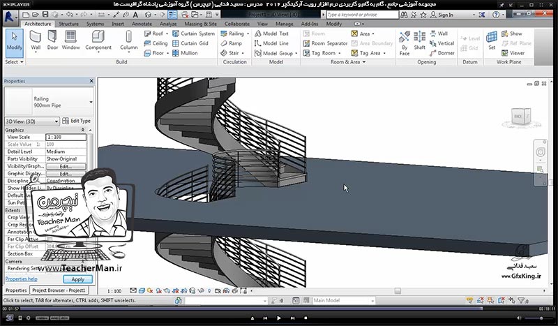 آموزش رویت آرکیتکچر 2016 ( Revit Architecture 2016 ) ( رویت آرشیتکت 2016 ) ( درس بیست و هفتم ) &ndash; آشنایی با مجموعه فرمان های پنل مدل ( Model ) از قبیل ترسیم موضوعات دو بعدی ، ابزار نوشتن متن سه بعدی ، و گروه بندی ترسیمات و توضیح نحوه عملکرد و پارامتر های آن ها در برنامه رویت آرشیتکت 2016 - مدرس : استاد سعید فدایی ( تیچرمن ) گروه آموزشی پادشاه گرافیست ها -9
