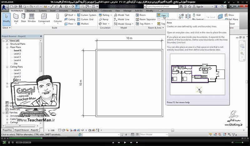 آموزش رویت آرکیتکچر 2016 ( Revit Architecture 2016 ) ( رویت آرشیتکت 2016 ) ( درس بیست و هشتم ) &ndash; آشنایی با مجموعه فرمان های پنل ( Room & Area ) از قبیل فرمان های نامگذاری اجزاء نقشه ، محاسبه محیط و مساحت و ... در برنامه رویت آرشیتکت 2016 - مدرس : استاد سعید فدایی ( تیچرمن ) گروه آموزشی پادشاه گرافیست ها -2