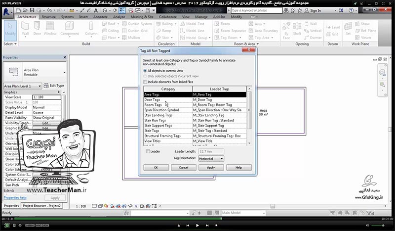 آموزش رویت آرکیتکچر 2016 ( Revit Architecture 2016 ) ( رویت آرشیتکت 2016 ) ( درس بیست و هشتم ) &ndash; آشنایی با مجموعه فرمان های پنل ( Room & Area ) از قبیل فرمان های نامگذاری اجزاء نقشه ، محاسبه محیط و مساحت و ... در برنامه رویت آرشیتکت 2016 - مدرس : استاد سعید فدایی ( تیچرمن ) گروه آموزشی پادشاه گرافیست ها -4