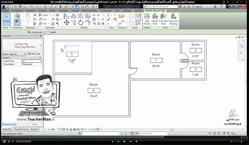 آموزش رویت آرکیتکچر 2016 ( Revit Architecture 2016 ) ( رویت آرشیتکت 2016 ) ( درس بیست و هشتم ) &ndash; آشنایی با مجموعه فرمان های پنل ( Room & Area ) از قبیل فرمان های نامگذاری اجزاء نقشه ، محاسبه محیط و مساحت و ... در برنامه رویت آرشیتکت 2016 - مدرس : استاد سعید فدایی ( تیچرمن ) گروه آموزشی پادشاه گرافیست ها -6