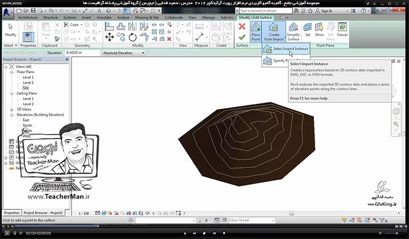 آموزش رویت آرکیتکچر 2016 ( Revit Architecture 2016 ) ( رویت آرشیتکت 2016 ) ( درس سی ام ) ( بخش اول ) &ndash; آشنایی با مجموعه فرمان های پنل سایت پلان ( Model site ) در رویت آرکیتکچر 2016 از قبیل سطوح توپوگرافی ( Topo Surface ) ، ( Site Component ) ، ( Parking ) و ... - مدرس : استاد سعید فدایی ( تیچرمن ) گروه آموزشی پادشاه گرافیست ها-2