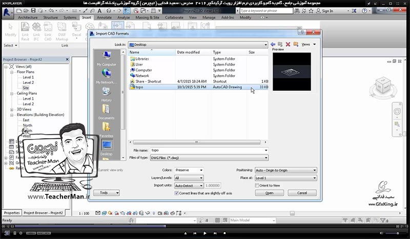 آموزش رویت آرکیتکچر 2016 ( Revit Architecture 2016 ) ( رویت آرشیتکت 2016 ) ( درس سی ام ) ( بخش اول ) &ndash; آشنایی با مجموعه فرمان های پنل سایت پلان ( Model site ) در رویت آرکیتکچر 2016 از قبیل سطوح توپوگرافی ( Topo Surface ) ، ( Site Component ) ، ( Parking ) و ... - مدرس : استاد سعید فدایی ( تیچرمن ) گروه آموزشی پادشاه گرافیست ها-3