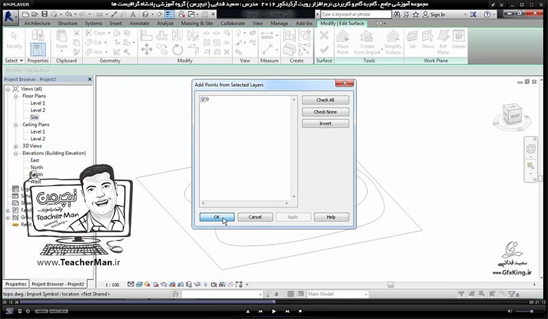 آموزش رویت آرکیتکچر 2016 ( Revit Architecture 2016 ) ( رویت آرشیتکت 2016 ) ( درس سی ام ) ( بخش اول ) &ndash; آشنایی با مجموعه فرمان های پنل سایت پلان ( Model site ) در رویت آرکیتکچر 2016 از قبیل سطوح توپوگرافی ( Topo Surface ) ، ( Site Component ) ، ( Parking ) و ... - مدرس : استاد سعید فدایی ( تیچرمن ) گروه آموزشی پادشاه گرافیست ها-4