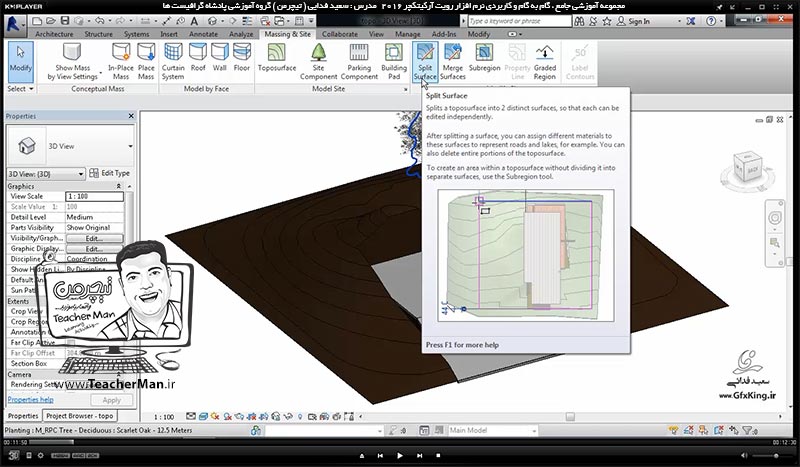 آموزش رویت آرکیتکچر 2016 ( Revit Architecture 2016 ) ( رویت آرشیتکت 2016 ) ( درس سی و یکم ) ( بخش دوم ) &ndash; آشنایی با مجموعه فرمان های پنل سایت پلان ( Model site ) در رویت آرکیتکچر 2016 از قبیل سطوح توپوگرافی و ... - مدرس : استاد سعید فدایی ( تیچرمن ) گروه آموزشی پادشاه گرافیست ها-1