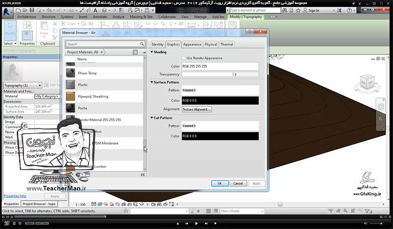 آموزش رویت آرکیتکچر 2016 ( Revit Architecture 2016 ) ( رویت آرشیتکت 2016 ) ( درس سی و یکم ) ( بخش دوم ) &ndash; آشنایی با مجموعه فرمان های پنل سایت پلان ( Model site ) در رویت آرکیتکچر 2016 از قبیل سطوح توپوگرافی و ... - مدرس : استاد سعید فدایی ( تیچرمن ) گروه آموزشی پادشاه گرافیست ها-3