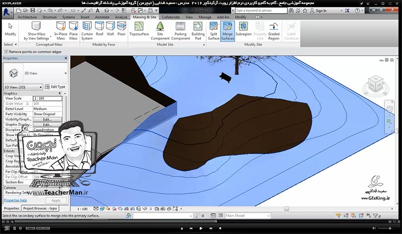 آموزش رویت آرکیتکچر 2016 ( Revit Architecture 2016 ) ( رویت آرشیتکت 2016 ) ( درس سی و یکم ) ( بخش دوم ) &ndash; آشنایی با مجموعه فرمان های پنل سایت پلان ( Model site ) در رویت آرکیتکچر 2016 از قبیل سطوح توپوگرافی و ... - مدرس : استاد سعید فدایی ( تیچرمن ) گروه آموزشی پادشاه گرافیست ها-5