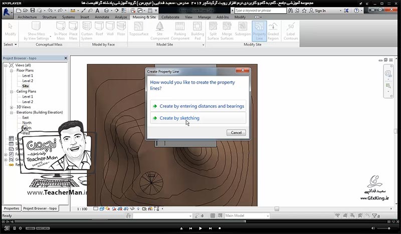آموزش رویت آرکیتکچر 2016 ( Revit Architecture 2016 ) ( رویت آرشیتکت 2016 ) ( درس سی و یکم ) ( بخش دوم ) &ndash; آشنایی با مجموعه فرمان های پنل سایت پلان ( Model site ) در رویت آرکیتکچر 2016 از قبیل سطوح توپوگرافی و ... - مدرس : استاد سعید فدایی ( تیچرمن ) گروه آموزشی پادشاه گرافیست ها-6