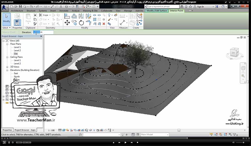 آموزش رویت آرکیتکچر 2016 ( Revit Architecture 2016 ) ( رویت آرشیتکت 2016 ) ( درس سی و یکم ) ( بخش دوم ) &ndash; آشنایی با مجموعه فرمان های پنل سایت پلان ( Model site ) در رویت آرکیتکچر 2016 از قبیل سطوح توپوگرافی و ... - مدرس : استاد سعید فدایی ( تیچرمن ) گروه آموزشی پادشاه گرافیست ها-8
