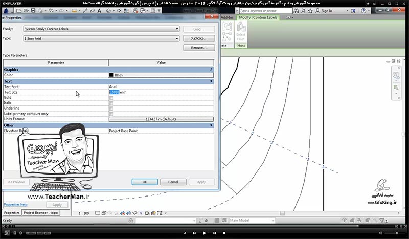 آموزش رویت آرکیتکچر 2016 ( Revit Architecture 2016 ) ( رویت آرشیتکت 2016 ) ( درس سی و یکم ) ( بخش دوم ) &ndash; آشنایی با مجموعه فرمان های پنل سایت پلان ( Model site ) در رویت آرکیتکچر 2016 از قبیل سطوح توپوگرافی و ... - مدرس : استاد سعید فدایی ( تیچرمن ) گروه آموزشی پادشاه گرافیست ها-9