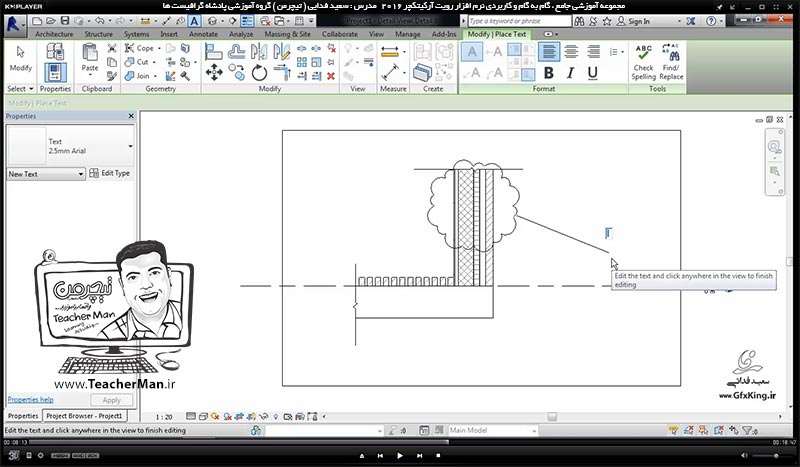 آموزش رویت آرکیتکچر 2016 ( Revit Architecture 2016 ) ( رویت آرشیتکت 2016 ) ( درس سی و سوم ) &ndash; آشنایی با مجموعه فرمان واقع در پنل جزئیات ( Detail ) و توضیح فرمان های ( Detail Line ) ، ( Region ) ، ( Revision Cloud ) و ... - مدرس : استاد سعید فدایی ( تیچرمن ) گروه آموزشی پادشاه گرافیست ها-5
