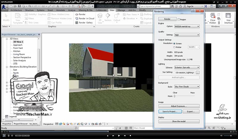 آموزش رویت آرکیتکچر 2016 ( Revit Architecture 2016 ) ( رویت آرشیتکت 2016 ) ( درس سی و چهارم ) &ndash; آشنایی با روش دوربین گذاری در فضای نقشه ( Camera ) و تنظیمات و پارامتر های آن و ذخیره سازی زاویه دید در پنل پالت ( Project Browser ) - مدرس : استاد سعید فدایی ( تیچرمن ) گروه آموزشی پادشاه گرافیست ها-4