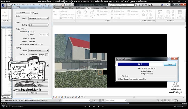 آموزش رویت آرکیتکچر 2016 ( Revit Architecture 2016 ) ( رویت آرشیتکت 2016 ) ( درس سی و چهارم ) &ndash; آشنایی با روش دوربین گذاری در فضای نقشه ( Camera ) و تنظیمات و پارامتر های آن و ذخیره سازی زاویه دید در پنل پالت ( Project Browser ) - مدرس : استاد سعید فدایی ( تیچرمن ) گروه آموزشی پادشاه گرافیست ها-7