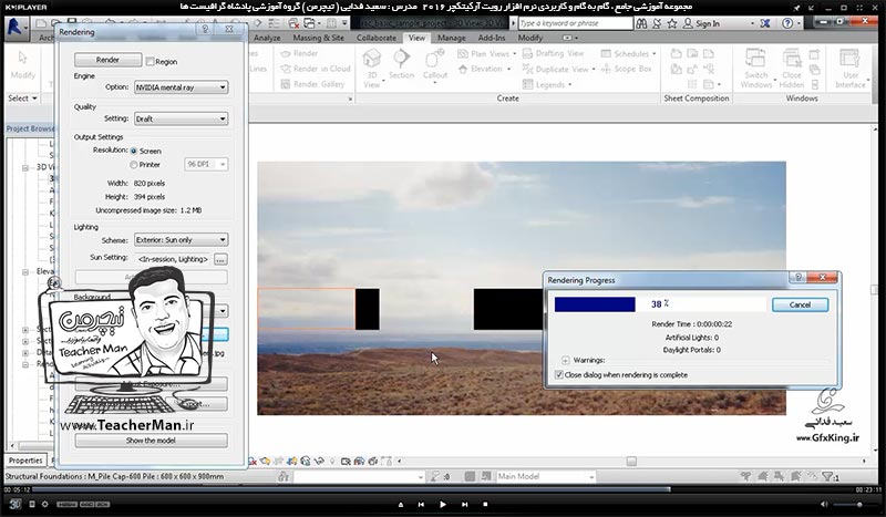 آموزش رویت آرکیتکچر 2016 ( Revit Architecture 2016 ) ( رویت آرشیتکت 2016 ) ( درس سی و چهارم ) &ndash; آشنایی با روش دوربین گذاری در فضای نقشه ( Camera ) و تنظیمات و پارامتر های آن و ذخیره سازی زاویه دید در پنل پالت ( Project Browser ) - مدرس : استاد سعید فدایی ( تیچرمن ) گروه آموزشی پادشاه گرافیست ها-8