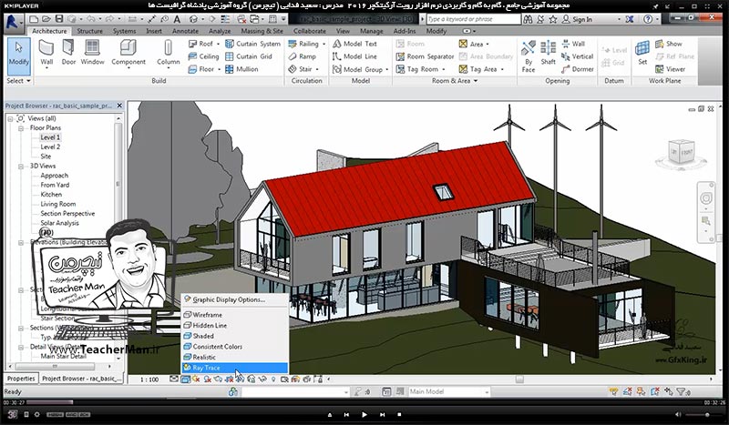 آموزش رویت آرکیتکچر 2016 ( Revit Architecture 2016 ) ( رویت آرشیتکت 2016 ) ( درس سی و پنجم ) &ndash; آشنایی با روش فعال سازی نور خورشید و سایه و معرفی تنظیمات خورشید در نورپردازی ( Sun Setting ) ، ساخت انیمیشن خورشید در پروژه ( Solar Study ) و ذخیره سازی بصورت فیلم - مدرس : استاد سعید فدایی ( تیچرمن ) گروه آموزشی پادشاه گرافیست ها-1