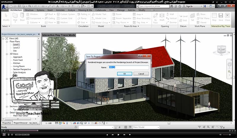 آموزش رویت آرکیتکچر 2016 ( Revit Architecture 2016 ) ( رویت آرشیتکت 2016 ) ( درس سی و پنجم ) &ndash; آشنایی با روش فعال سازی نور خورشید و سایه و معرفی تنظیمات خورشید در نورپردازی ( Sun Setting ) ، ساخت انیمیشن خورشید در پروژه ( Solar Study ) و ذخیره سازی بصورت فیلم - مدرس : استاد سعید فدایی ( تیچرمن ) گروه آموزشی پادشاه گرافیست ها-2