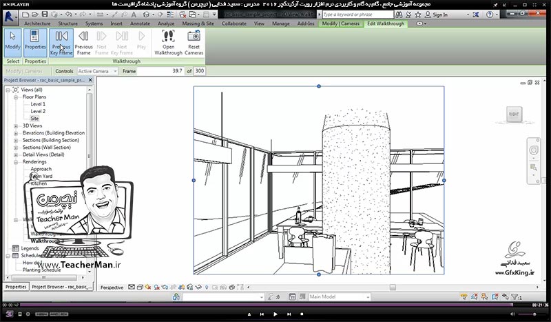 آموزش رویت آرکیتکچر 2016 ( Revit Architecture 2016 ) ( رویت آرشیتکت 2016 ) ( درس سی و ششم ) &ndash; آشنایی با ابزار ساخت انیمیشن و حرکت در پروژه ( Walk Trough ) ، تنظیمات آن و ذخیره سازی بصورت فیلم - مدرس : استاد سعید فدایی ( تیچرمن ) گروه آموزشی پادشاه گرافیست ها-10