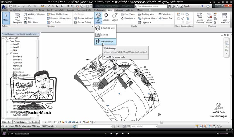 آموزش رویت آرکیتکچر 2016 ( Revit Architecture 2016 ) ( رویت آرشیتکت 2016 ) ( درس سی و ششم ) &ndash; آشنایی با ابزار ساخت انیمیشن و حرکت در پروژه ( Walk Trough ) ، تنظیمات آن و ذخیره سازی بصورت فیلم - مدرس : استاد سعید فدایی ( تیچرمن ) گروه آموزشی پادشاه گرافیست ها-4