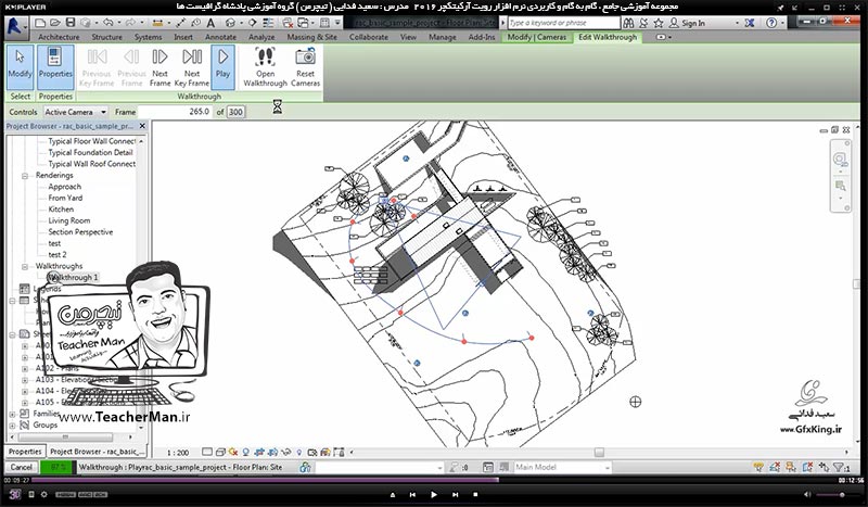آموزش رویت آرکیتکچر 2016 ( Revit Architecture 2016 ) ( رویت آرشیتکت 2016 ) ( درس سی و ششم ) &ndash; آشنایی با ابزار ساخت انیمیشن و حرکت در پروژه ( Walk Trough ) ، تنظیمات آن و ذخیره سازی بصورت فیلم - مدرس : استاد سعید فدایی ( تیچرمن ) گروه آموزشی پادشاه گرافیست ها-5