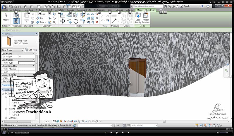 آموزش رویت آرکیتکچر 2016 ( Revit Architecture 2016 ) ( رویت آرشیتکت 2016 ) ( درس سی و هفتم ) &ndash; آشنایی با پنل حجم سازی و مدل سازی پیشرفته و حرفه ای ( Mass ) و معرفی پارامتر ها و تنظیمات آن در رویت آرشیتکت   2016 - مدرس : استاد سعید فدایی ( تیچرمن ) گروه آموزشی پادشاه گرافیست ها-4