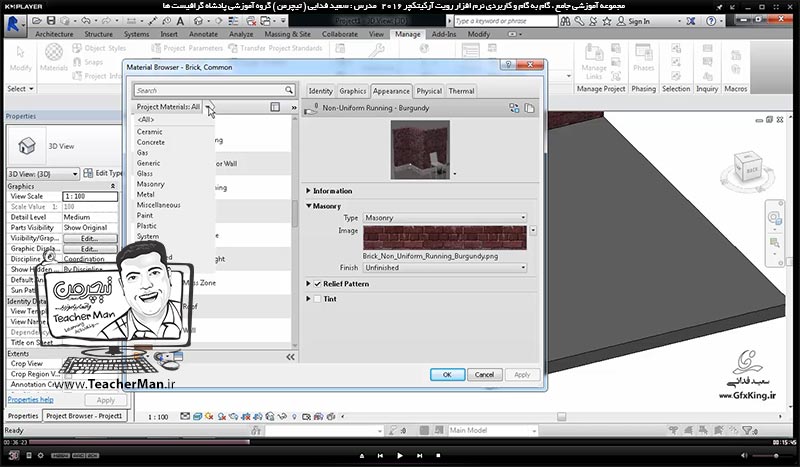 آموزش رویت آرکیتکچر 2016 ( Revit Architecture 2016 ) ( رویت آرشیتکت 2016 ) ( درس سی و هشتم ) &ndash; آشنایی با انواع روش های متریال و جنس دهی به ترسیمات و معرفی پنجره ( Material ) همراه با تنظیمات و پارامتر های آن در رویت آرشیتکت 2016 - مدرس : استاد سعید فدایی ( تیچرمن ) گروه آموزشی پادشاه گرافیست ها-4