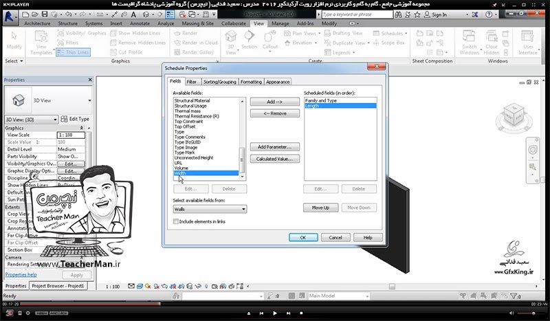 آموزش رویت آرکیتکچر 2016 ( Revit Architecture 2016 ) ( رویت آرشیتکت 2016 ) ( درس سی و نهم ) &ndash; آشنایی با روش ساخت جداول محاسباتی متره و برآورد ( Schadule Task ) و توضیح روش ایجاد و تولید جداول براساس نیاز در رویت آرشیتکت 2016 - مدرس : استاد سعید فدایی ( تیچرمن ) گروه آموزشی پادشاه گرافیست ها-4