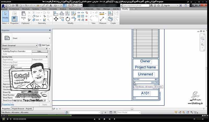 آموزش رویت آرکیتکچر 2016 ( Revit Architecture 2016 ) ( رویت آرشیتکت 2016 ) ( درس چهلم ) &ndash; آشنایی با مفهوم شیت معماری ( Sheet ) و روش ایجاد شیت با سایز مورد نیاز و درج اجزای نقشه با مقیاس و تنظیمات دلخواه در رویت آرشیتکت 2016 - مدرس : استاد سعید فدایی ( تیچرمن ) گروه آموزشی پادشاه گرافیست ها-3